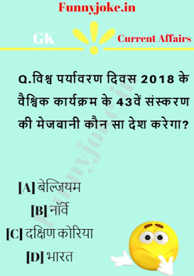विश्व पर्यावरण दिवस 2018 के वैश्विक कार्यक्रम के 43वें संस्करण की मेजबानी कौन सा देश करेगा? विश्व पर्यावरण दिवस 2018 के वैश्विक कार्यक्रम के 43वें संस्करण की मेजबानी कौन सा देश करेगा?