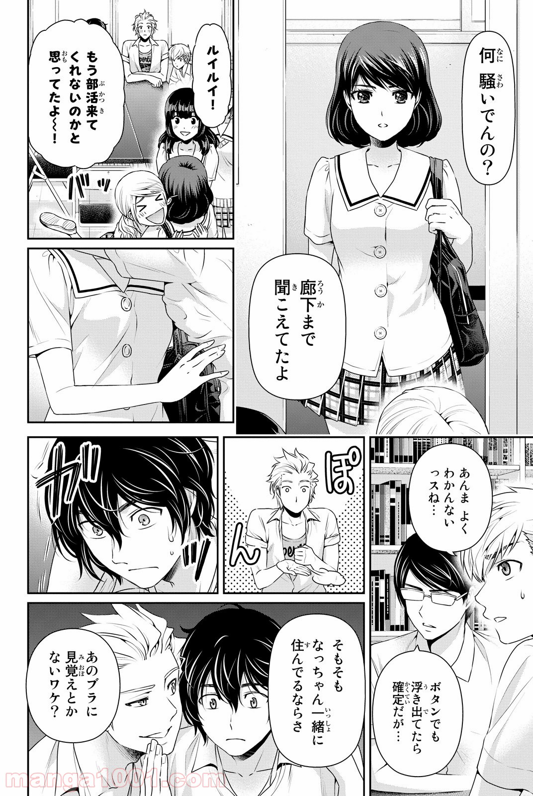 ドメスティックな彼女 - Raw 【第91話】 - Manga1001.com