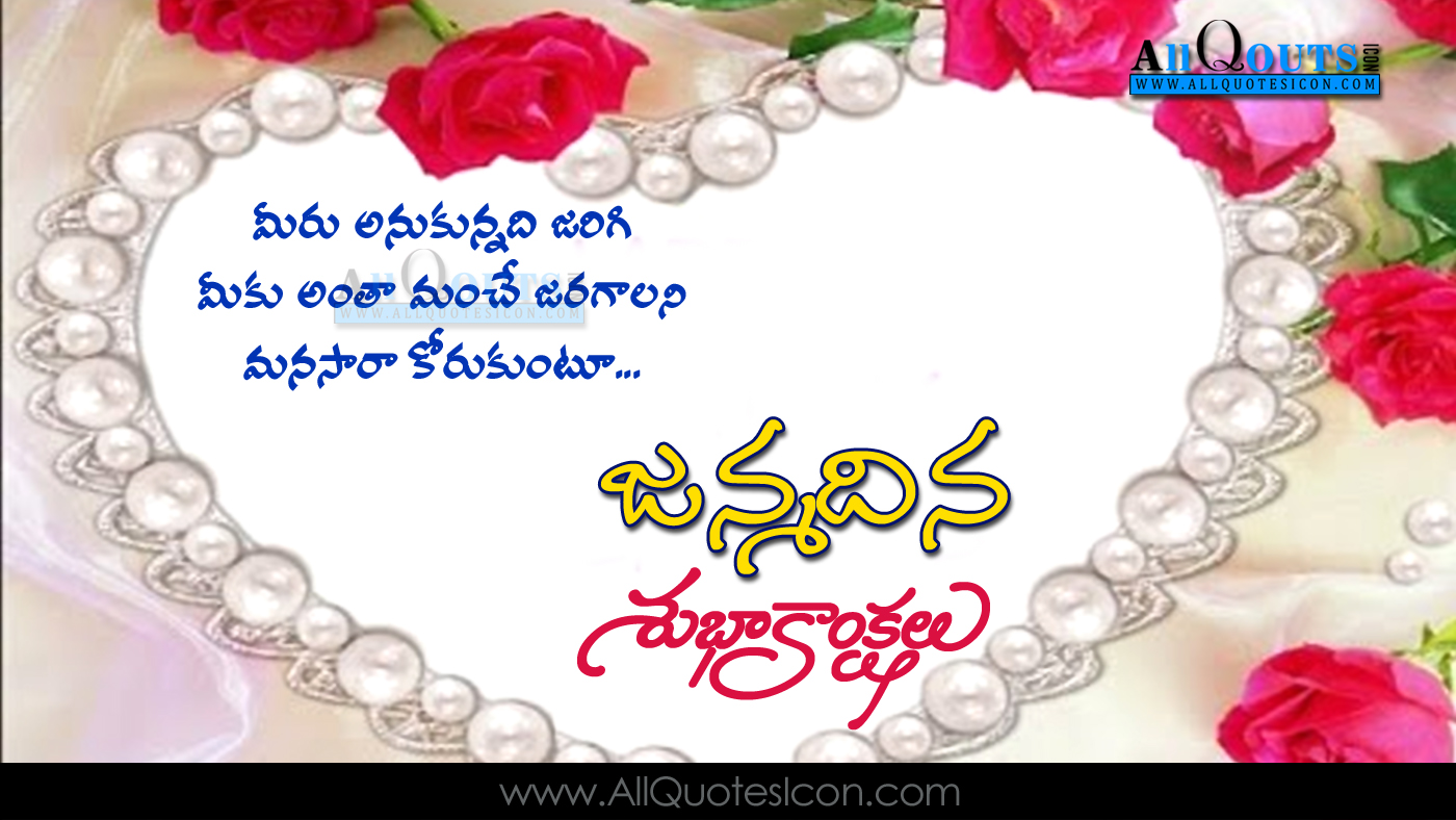 happy birthday images best greetings telugu quotations for loveble friends messages online www allquotesicon com telugu quotes tamil quotes hindi quotes english quotes happy birthday images best greetings