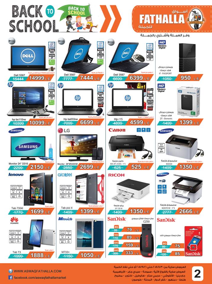 عروض اسواق فتح الله من 30 اغسطس حتى 21 سبتمبر 2018 العودة للمدارس عروض اسواق فتح الله من 30 اغسطس حتى 21 سبتمبر 2018 العودة للمدارس