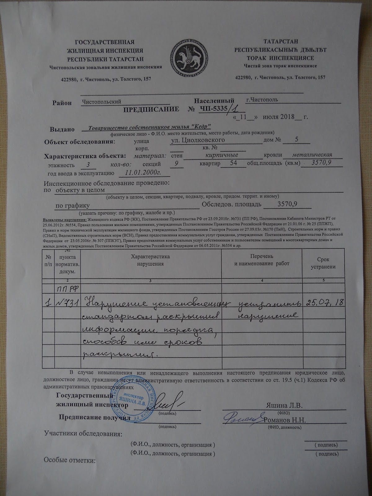 Горького 220 ростов на дону. Тсж кедр. Председатель тсж кедр. Тсж иллюминация. Тсж кедр.