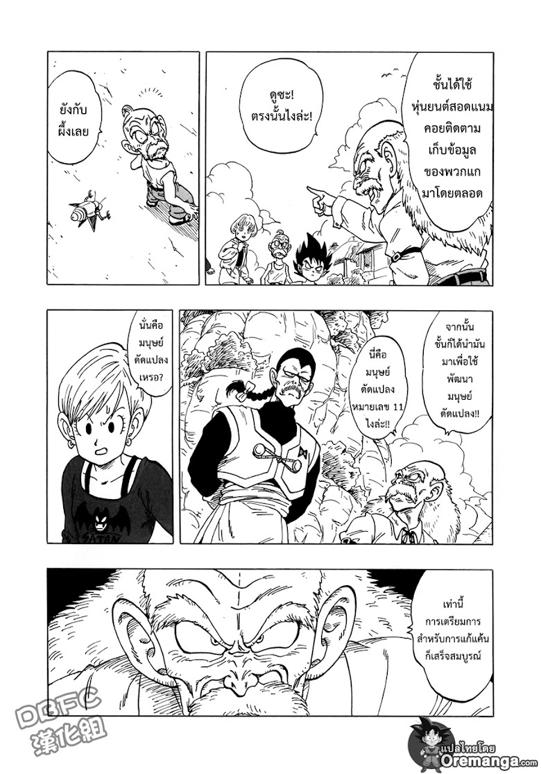 Dragon Ball Sai - หน้า 15