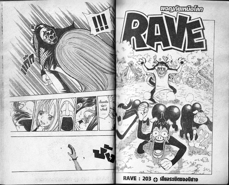 Rave Master - หน้า 20