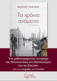 Διαφυλετικό ραντεβού πόλεις