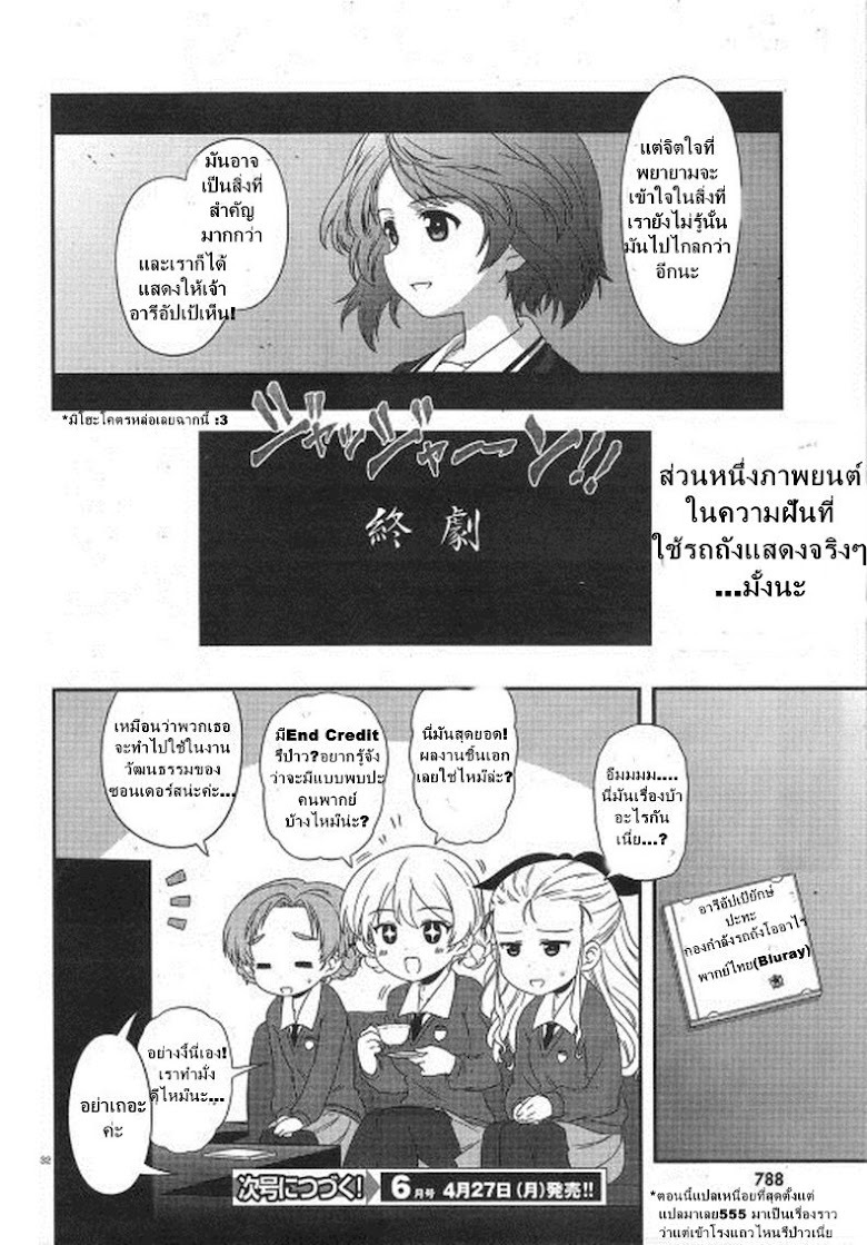 Girls & Panzer - Motto Love Love Sakusen Desu! - หน้า 29