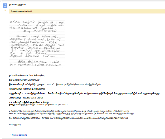 Unforgettable feedback received for "Place of the mother tongue in Tamil lifestyle (1/2)" article