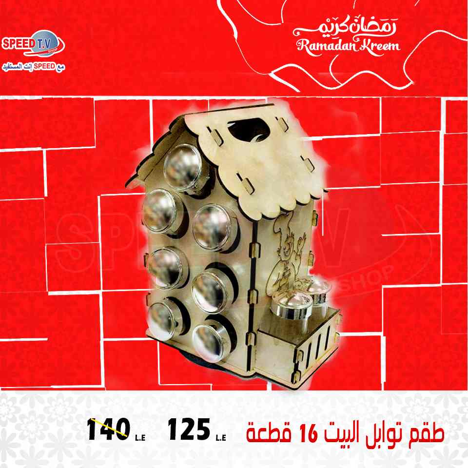 عروض سبيد تى فى Speed TV حتى الجمعة 1 يونيو 2018