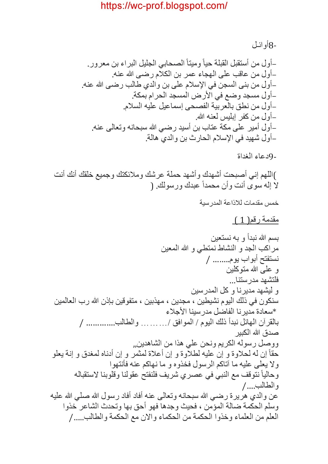 اذاعة مدرسية