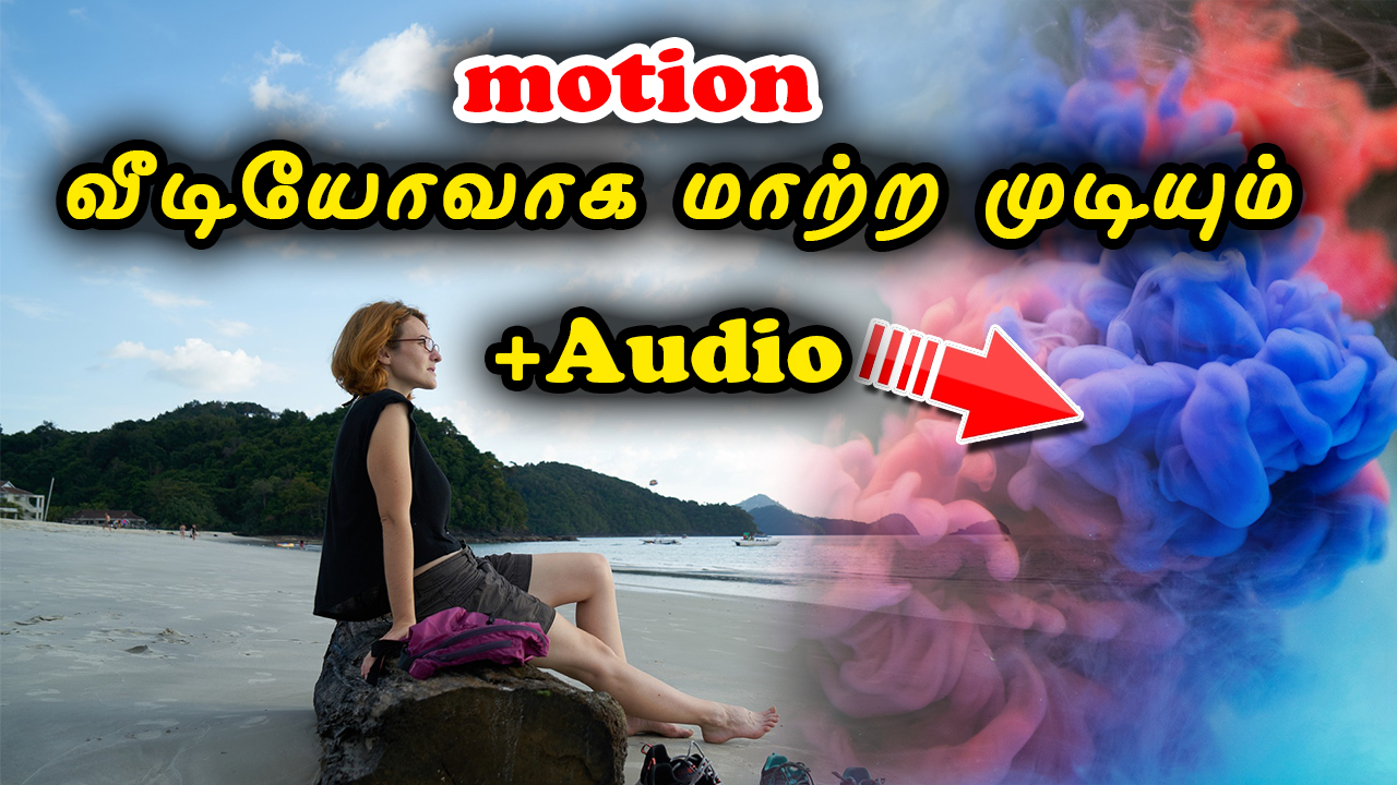 How to make motion picture video in tamil அசையும் புகைப்படத்தை எப்படி
