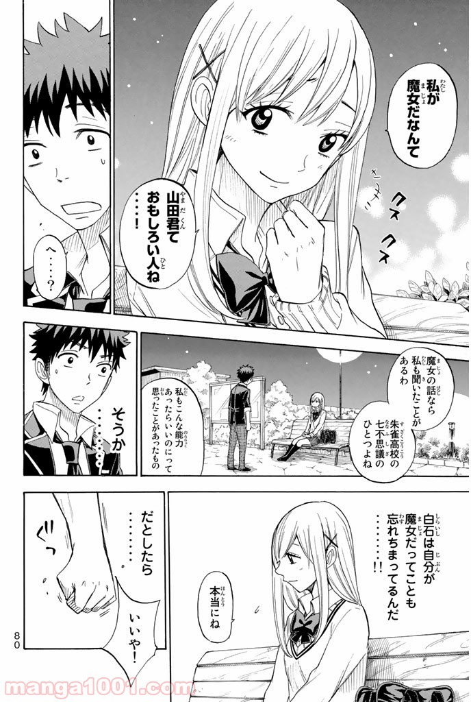 山田くんと7人の魔女 - Raw 【第73話】 - Manga1001.com