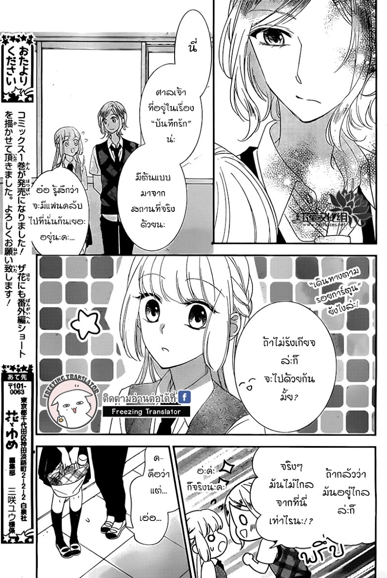 Ichijou Kaname to wa Kaka Waranai - หน้า 6