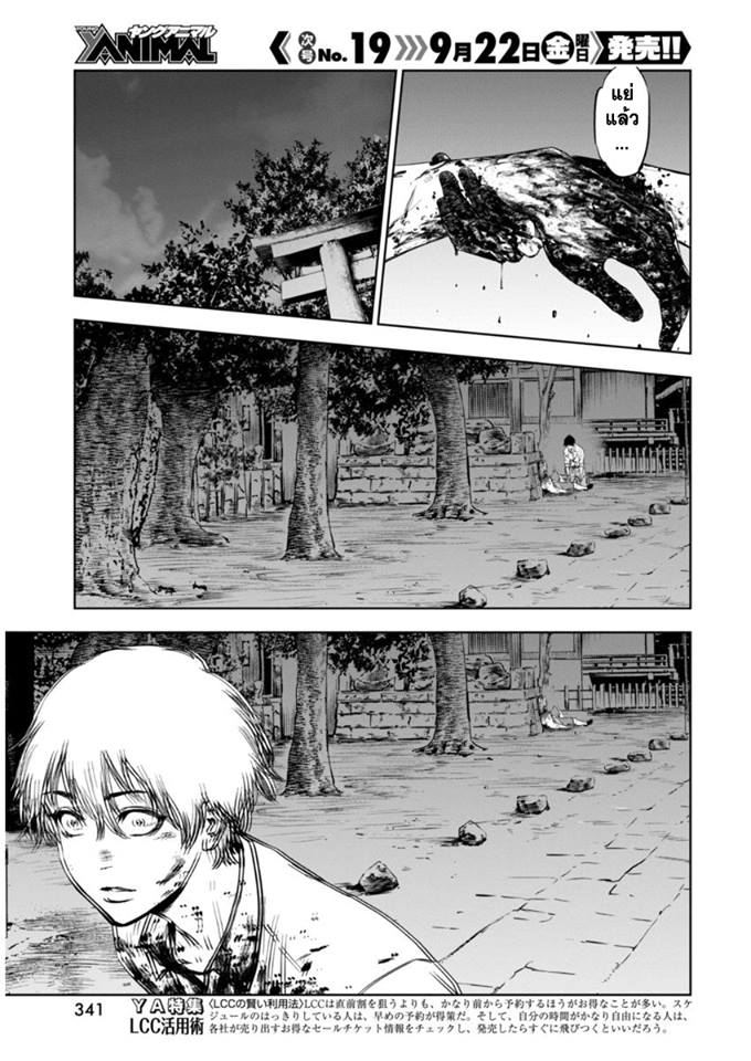 Massacre happy end - หน้า 41