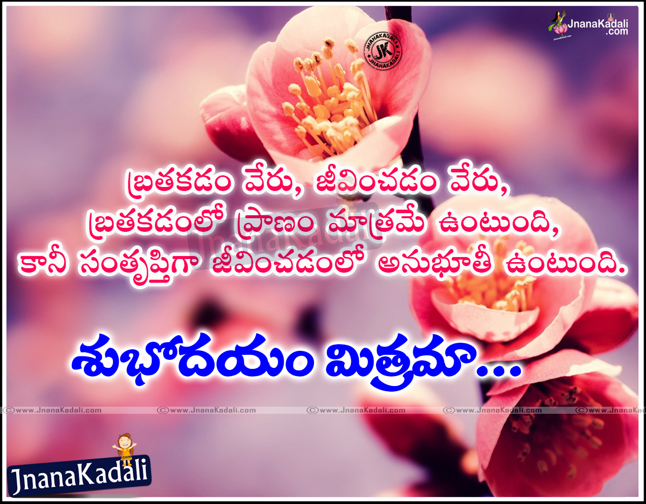 Telugu Good Morning Quotes & Subhodayam Kavithalu | JNANA KADALI ...