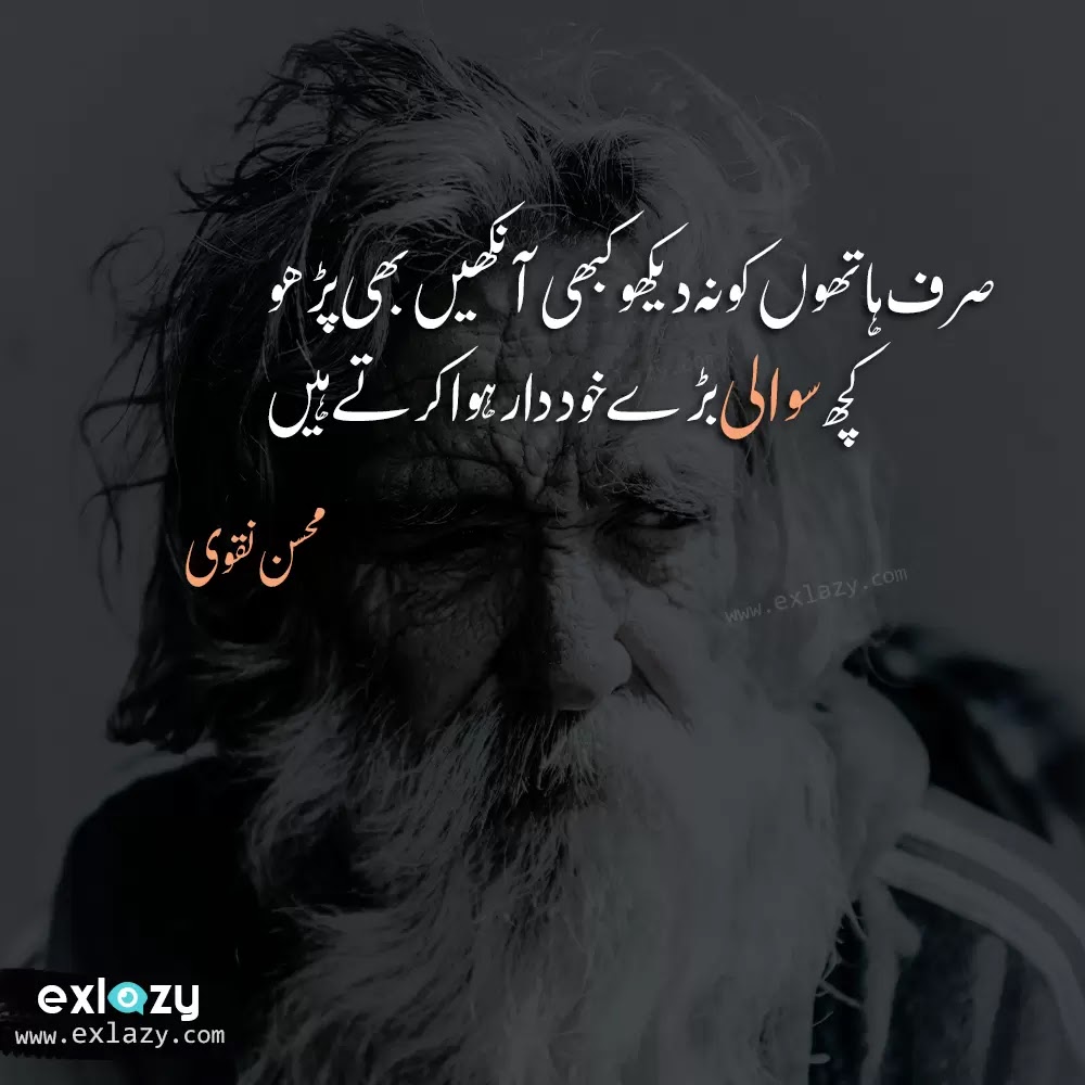 The Best of Mohsin Naqvi Poetry 2 Line in Urdu (Sad+Romantic)