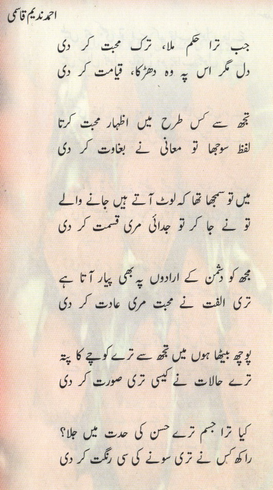 Ahmed Nadeem Qasmi urdu poetry with attractive designed ... Ahmed Nadeem Qasmi urdu poetry with attractive designed ...