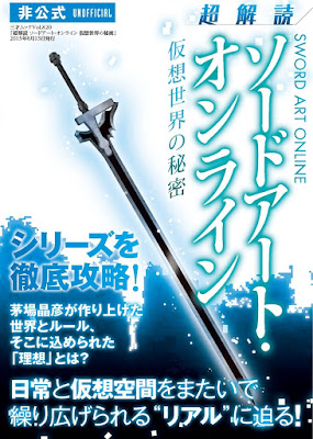 超解読 ソードアート・オンライン 仮想世界の秘密 raw zip dl