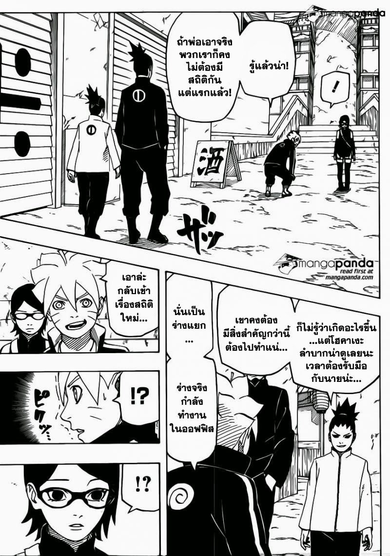 Naruto Gaiden 701 THAI [ภาษาไทย] อุจิวะ ซาราดะ