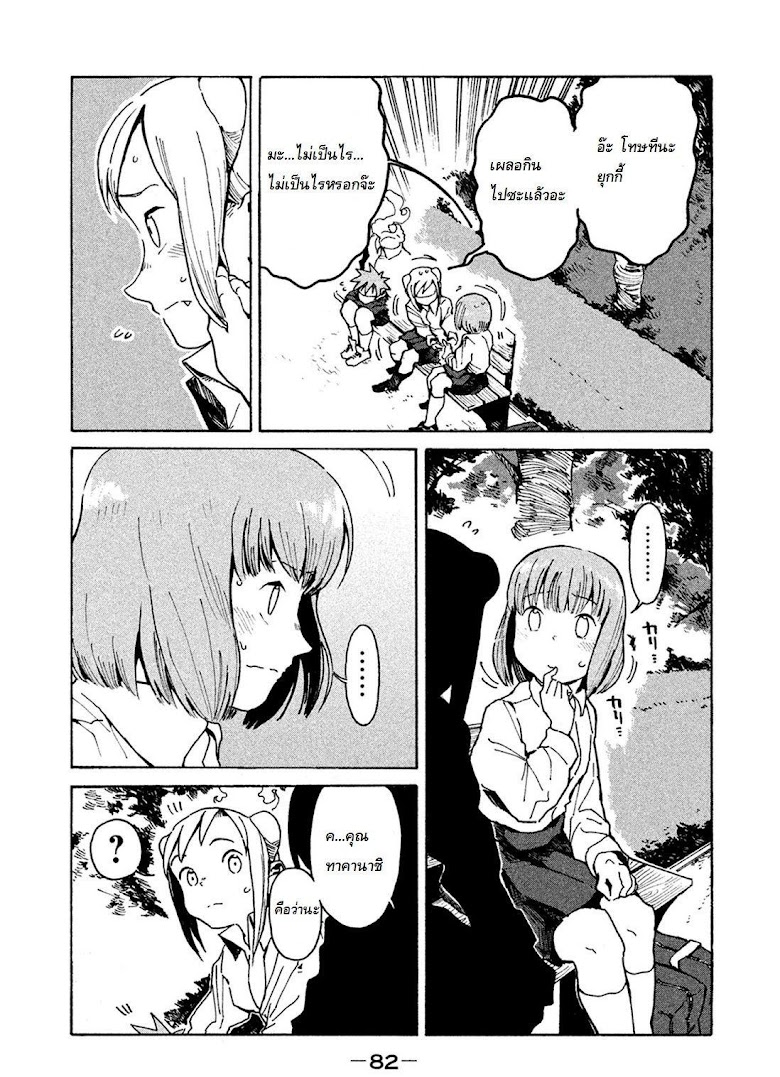 Ajin-chan wa kataritai - หน้า 6