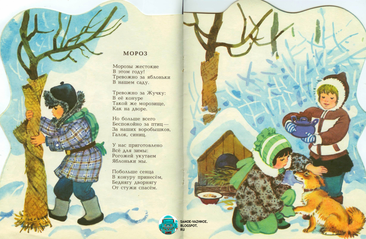 детские стихи. советские стихотворения для детей. советские стихи для детей. советские стишки для детей. советские стихи для детей.