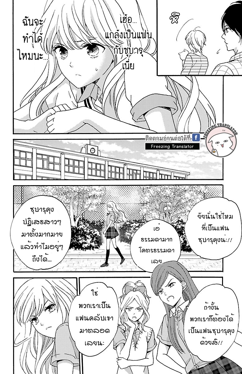 Lion to Hanayome - หน้า 12