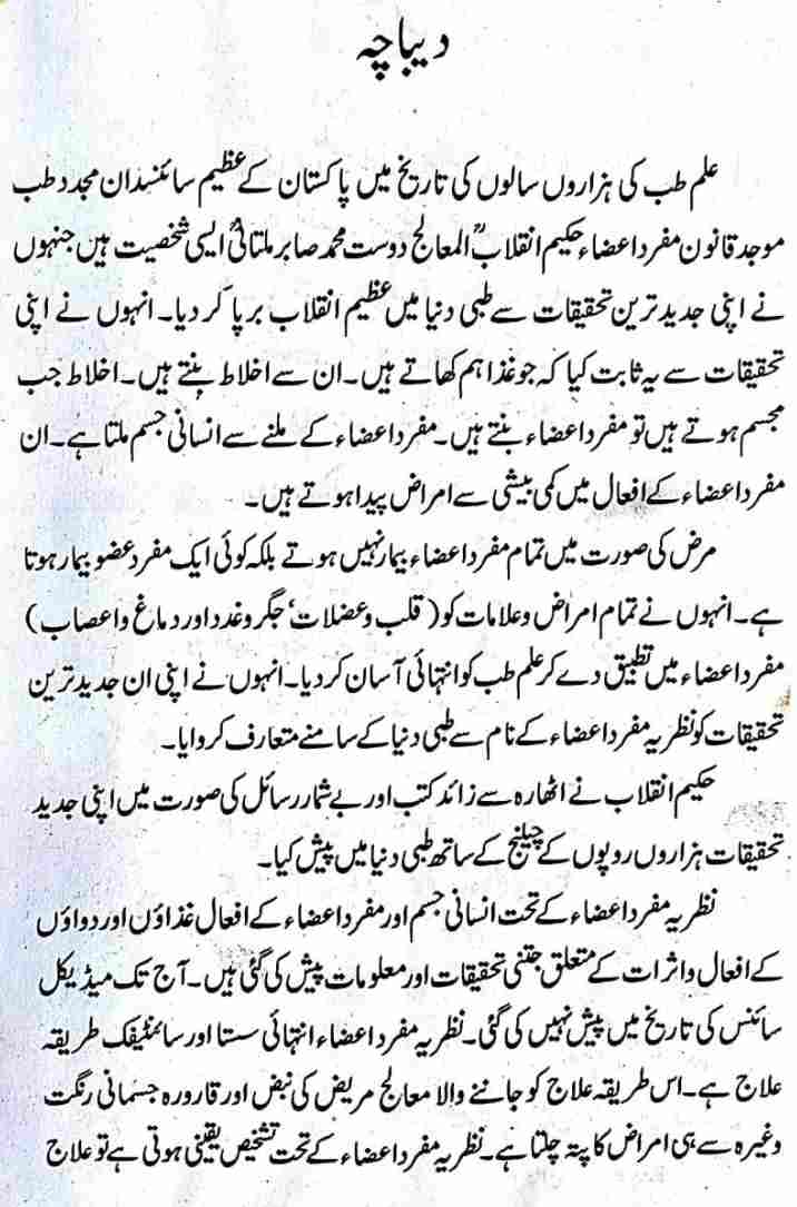 Hikmat Book in Urdu Guide Human Body Information Free PDF