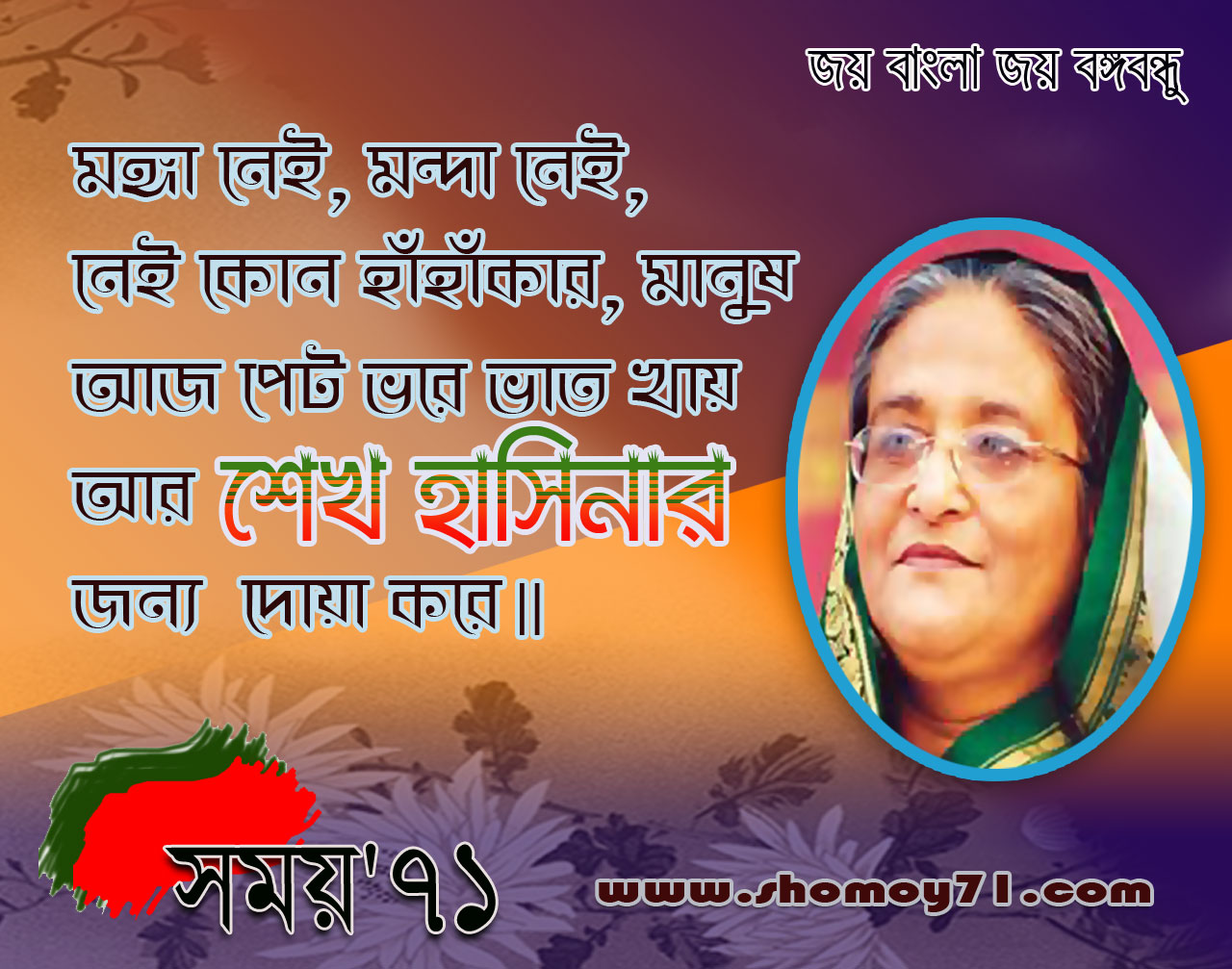 Deshratna Sheikh Hasina