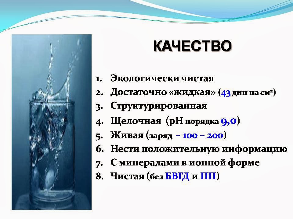 Особенности химических свойств воды. Какой заряд у живой воды.