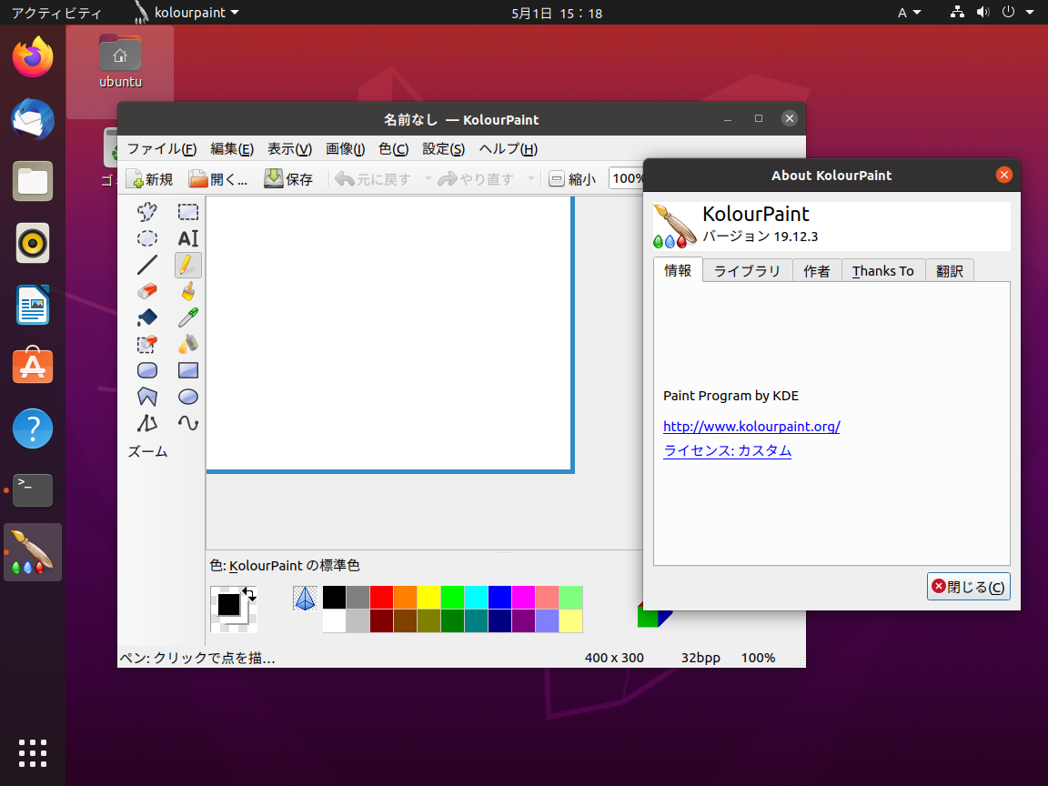 serverあれこれ Debian 10/Ubuntu 20.04にKolourPaintをインストールする