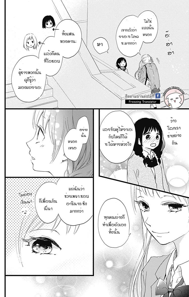 Risouteki Boyfriend - หน้า 16