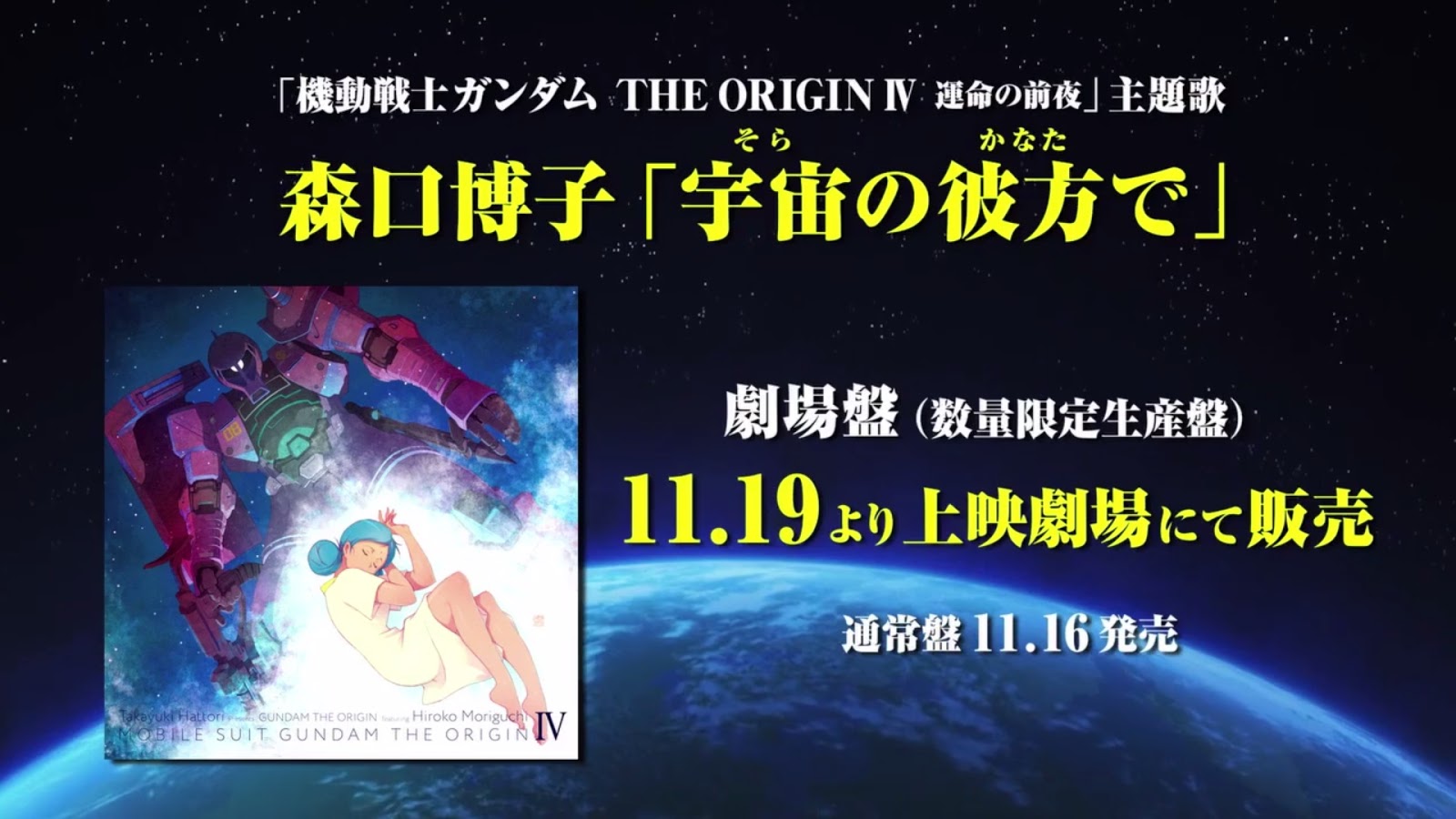 Mobile Suit Gundam The Origin IV Battle Action PV + Theme Song