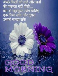 good morning images in hindi