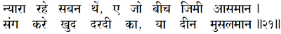 Sanandh by Mahamati Prannath - Chapter 21 - Verse 21