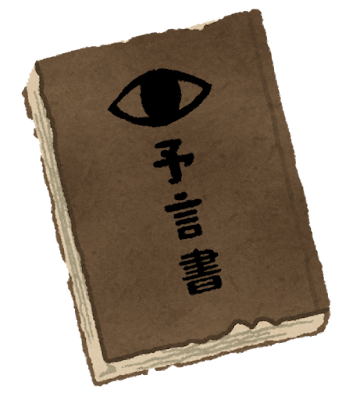 驚愕!3年前に新元号「令和」を的中させていた予言ツイートが話題に!