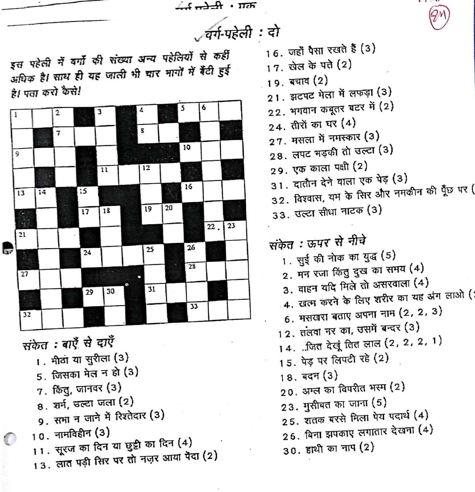 Paheli Paheli