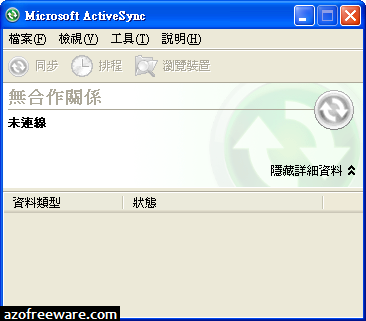 ActiveSync