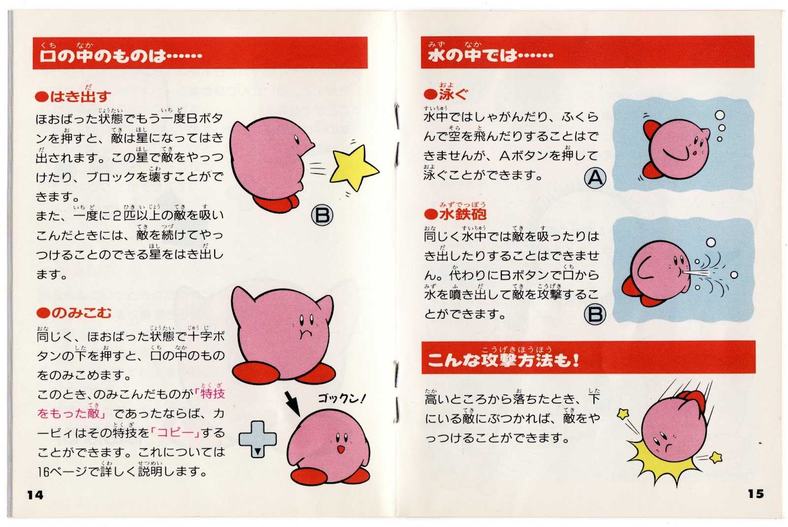 HoshinoKirby_Famicom_manual_pg1415.jpg