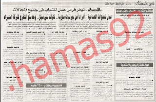 وظائف خالية من جريدة المساء الخميس 26\4\2012