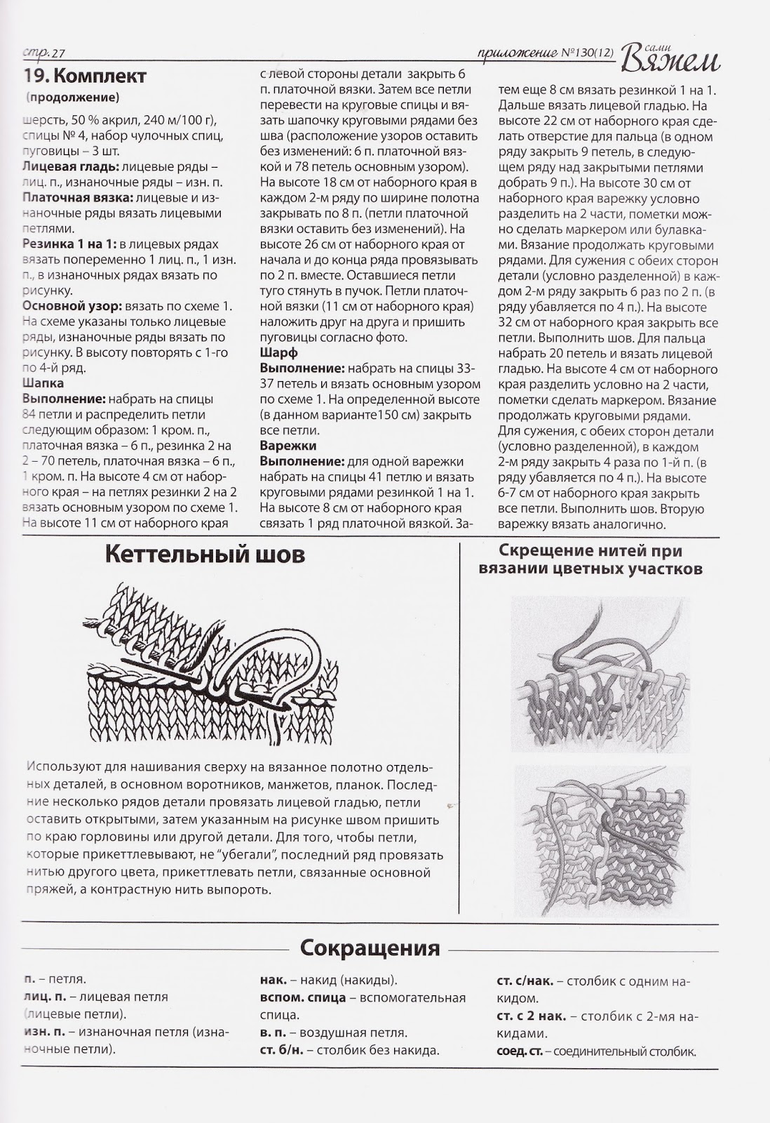 закрытие петель платочной вязки. закрытие петель платочной вязки спицами. закрытие петель платочной вязки. как закрыть вязание на спицах. скользкая пряжа.