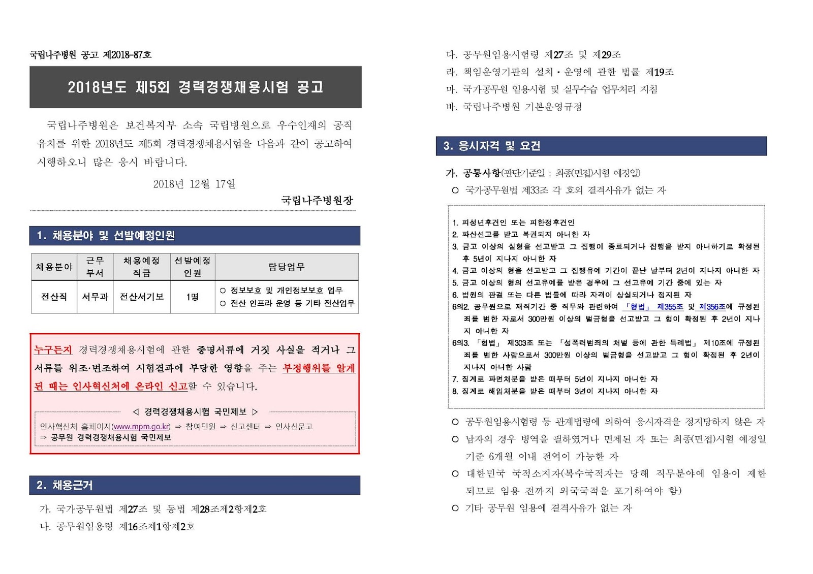 고시채용 국립나주병원 전산직 9급