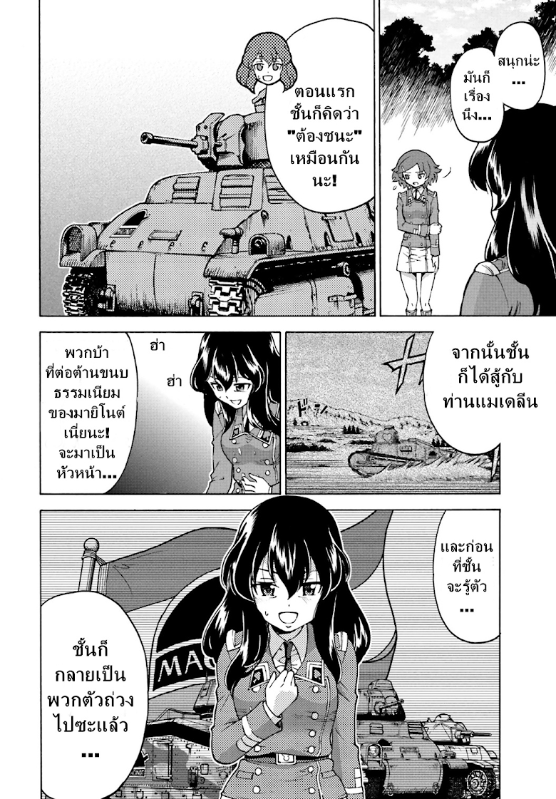 Girls und Panzer - Fierce Fight! It-s the Maginot Battle! - หน้า 20