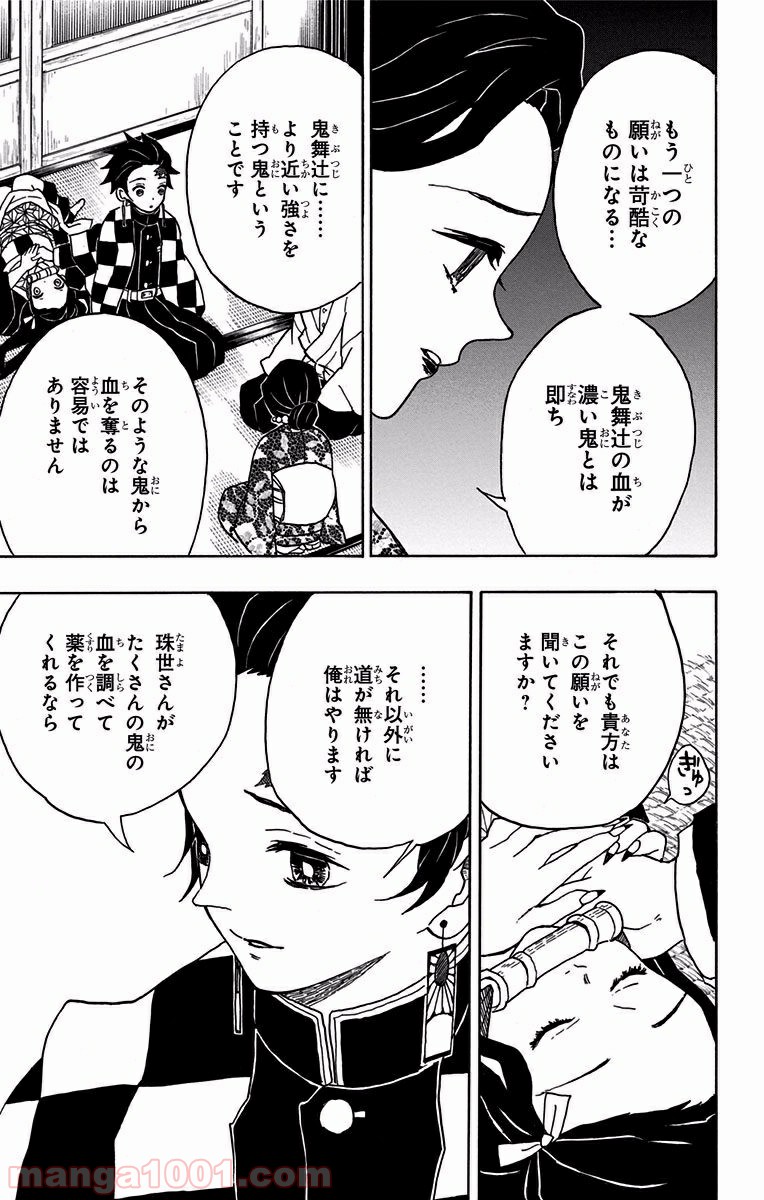 鬼滅の刃 - Raw 【第15話】 - Manga1001.com