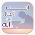تحميل تطبيق من أحب الأعمال الى الله تحميل تطبيق من أحب الأعمال الى الله