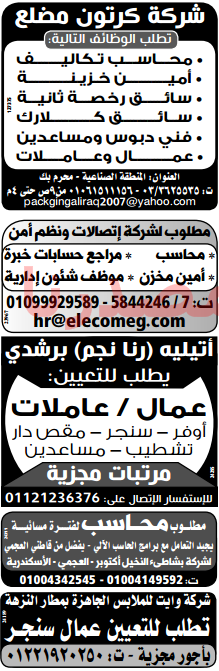 وظائف خالية فى جريدة الوسيط الاسكندرية الجمعة 25-11-2016 %25D9%2588%25D8%25B8%25D8%25A7%25D8%25A6%25D9%2581%2B%25D9%2588%25D8%25B3%25D9%258A%25D8%25B7%2B%25D8%25A7%25D9%2584%25D8%25A7%25D8%25B3%25D9%2583%25D9%2586%25D8%25AF%25D8%25B1%25D9%258A%25D8%25A9%2B9