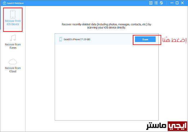 فحص الايفون للعثور على الملفات المحذوفة فحص الايفون للعثور على الملفات المحذوفة
