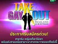 Heboh! Take Gay Out Ajang Pencarian Pasangan Sejenis Di Thailand!