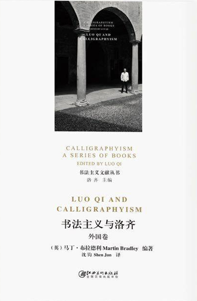 Luo Qi and Calligraphyism (China)