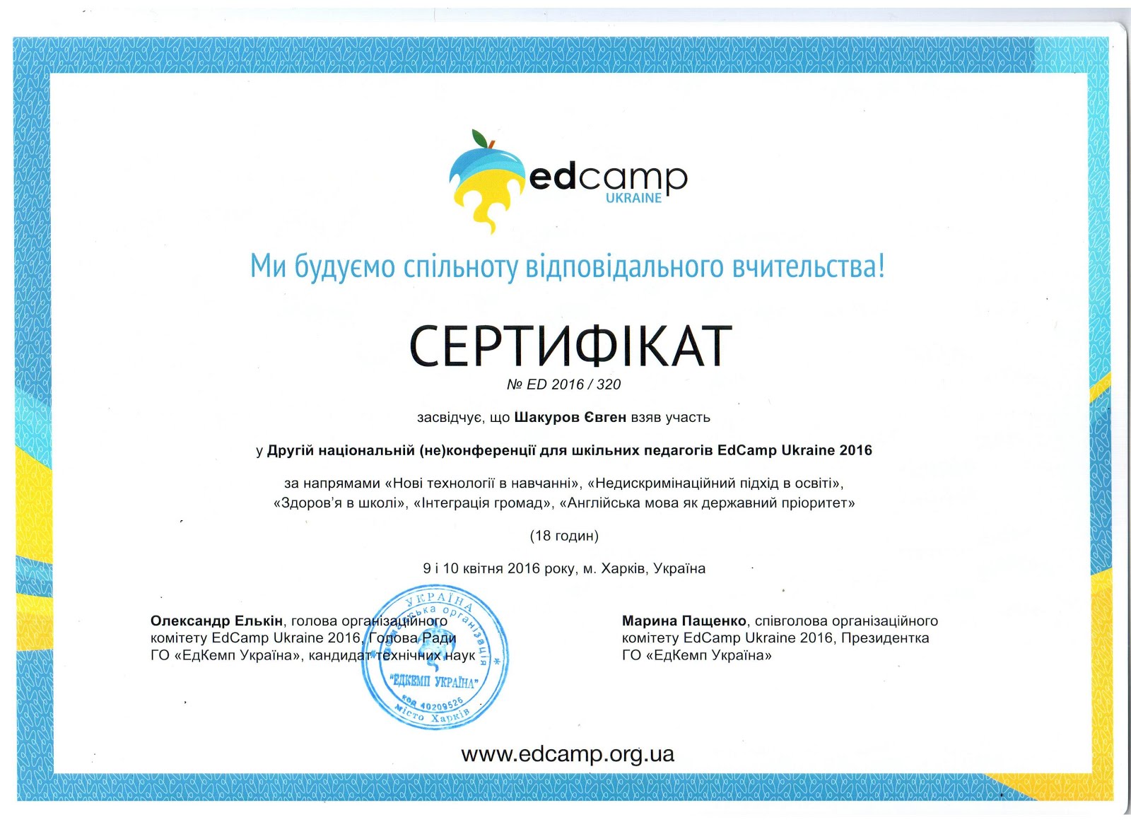 EdCamp Ukraine