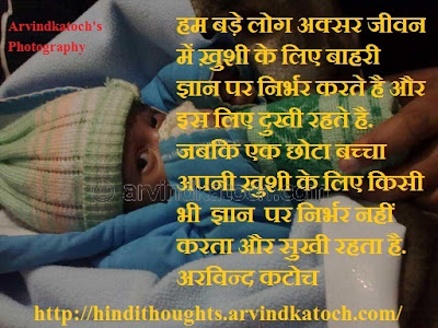 Hindi Thought, Happiness, Knowledge, 