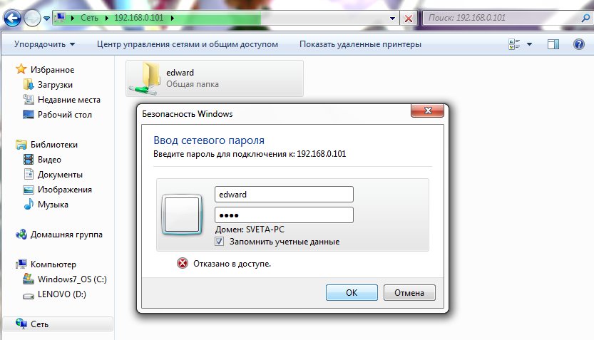 Ввод сетевого пароля Windows 7. Ubuntu подключить сетевую папку. Как настроить Samba. Настройка общей папки Ubuntu на Windows. Пароли доменных пользователей