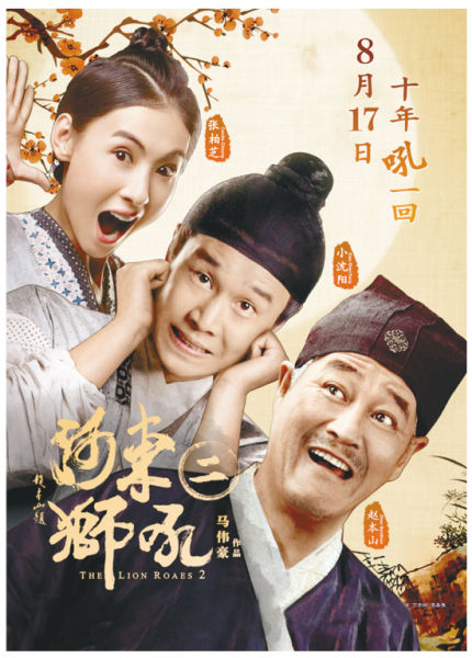 Sư Tử Hà Đông 2 - The Lion Roars 2 Sư Tử Hà Đông 2